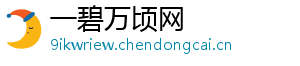 一碧万顷网